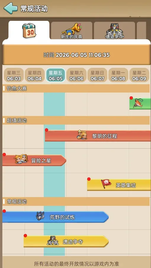 活动日历