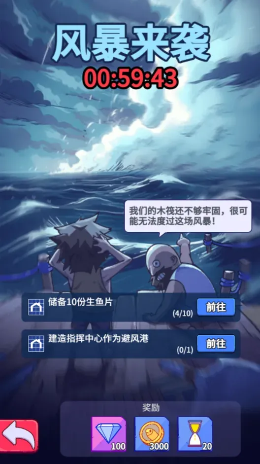 风暴来袭
