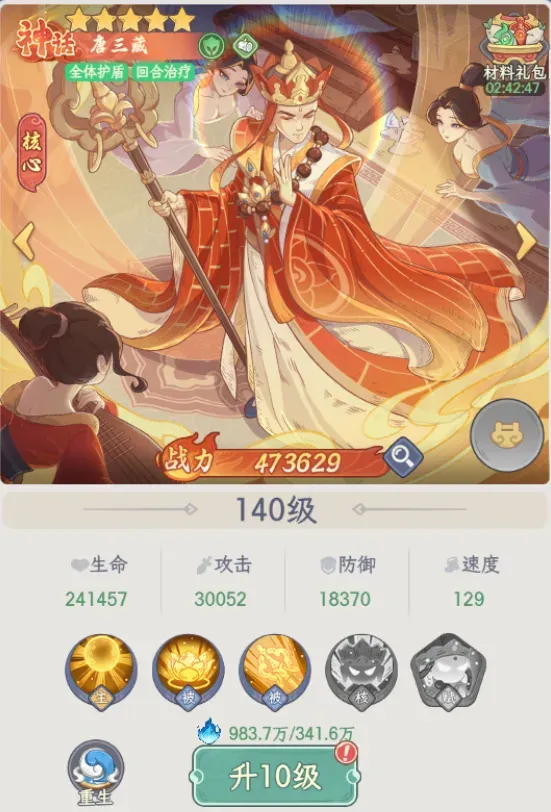 消耗灵蕴升级