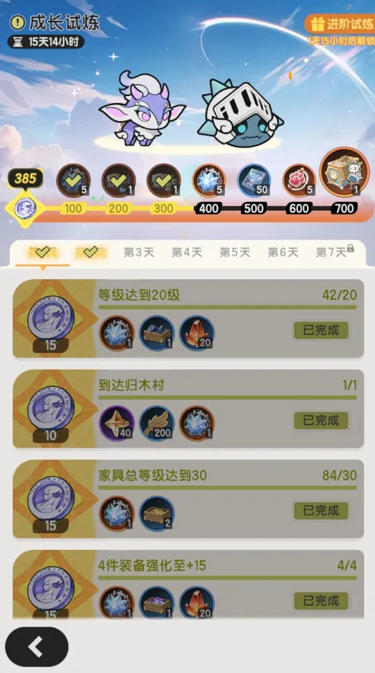 成长试炼