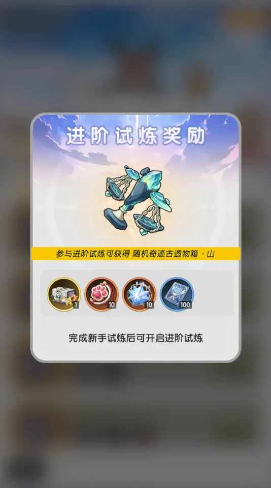 进阶试炼