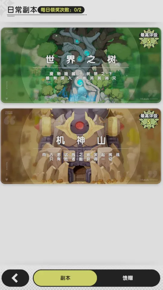 日常副本