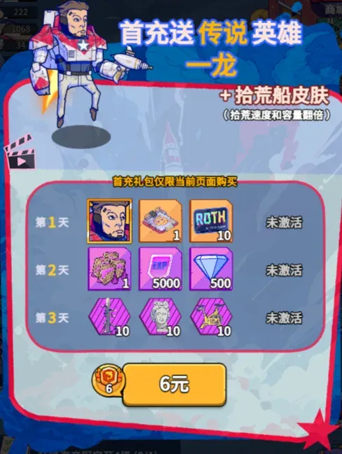 首充奖励