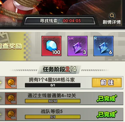 任务要求 - 拥有4星SSR格斗家