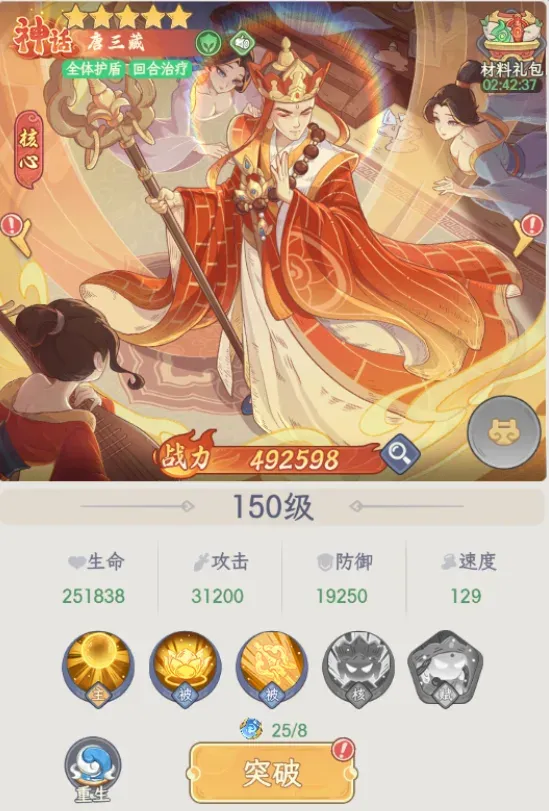 消耗破界珠突破