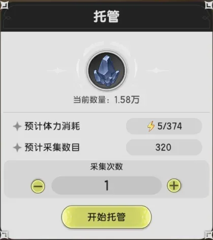 托管收集资源