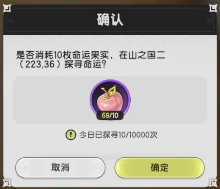 命运果实探索