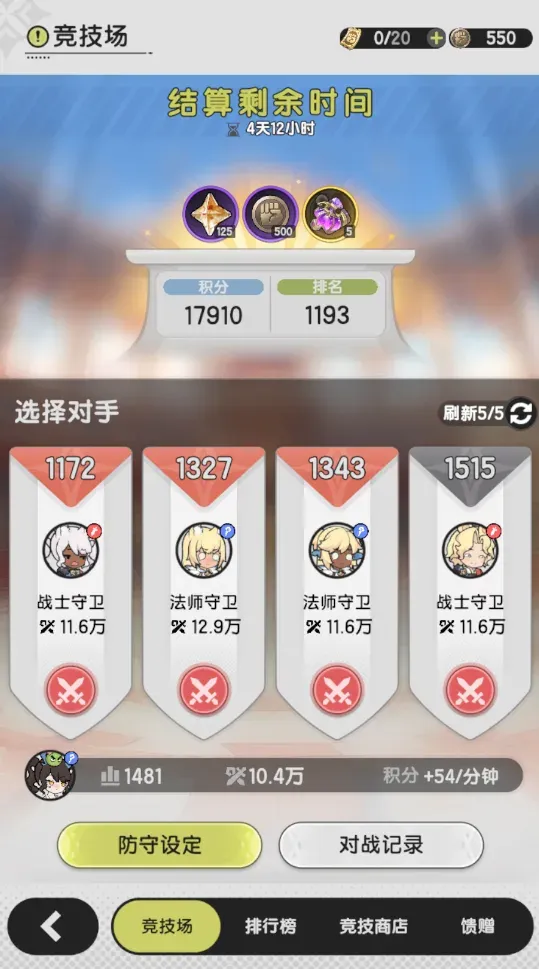 竞技场排名