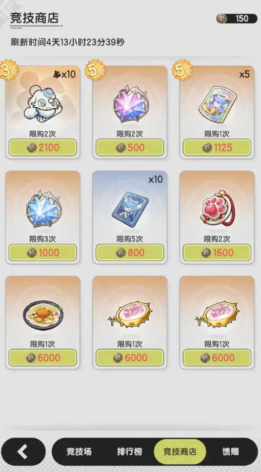 竞技商店