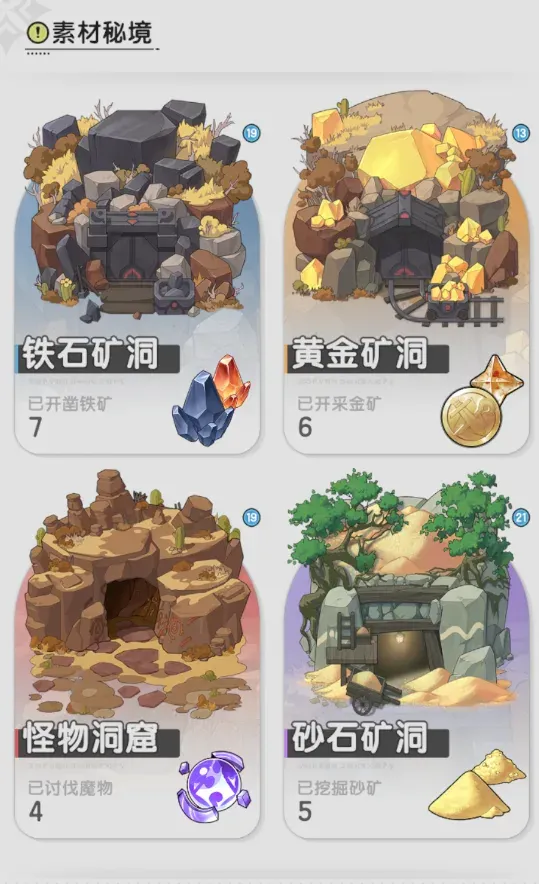 素材秘境