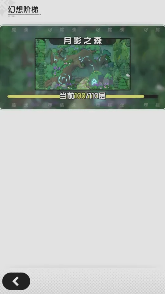 幻想楼梯