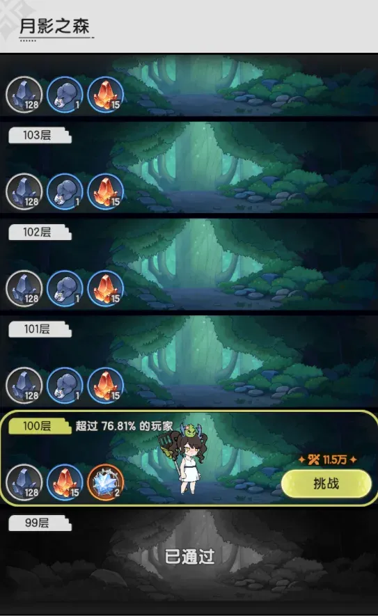 挑战层数