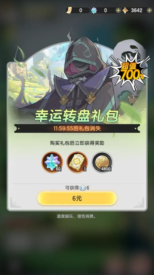 幸运大转盘礼包