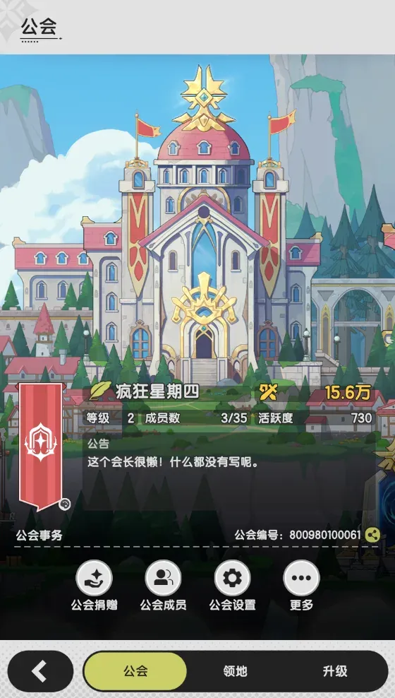 公会大厅