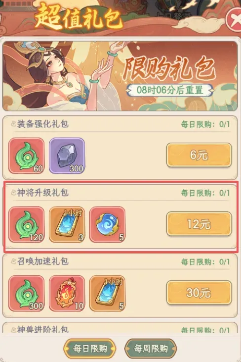 每日限购