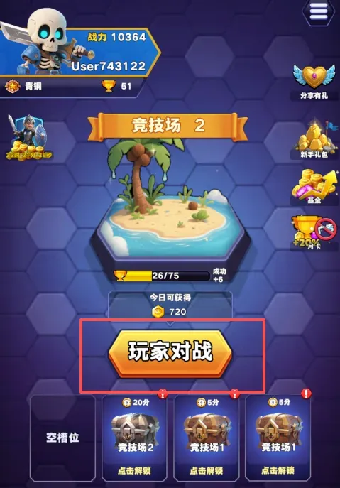 玩家对战