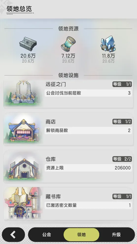 公会领地