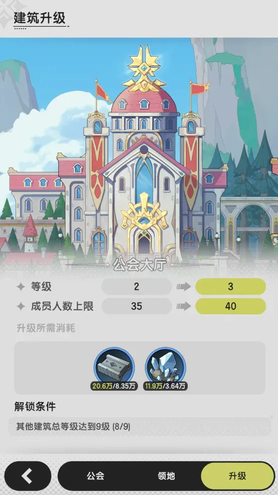 公会升级