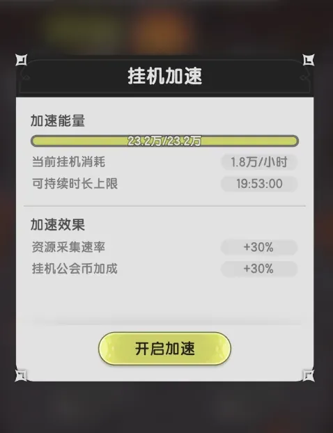 挂机加速