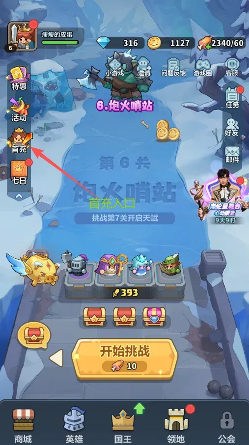 首充入口