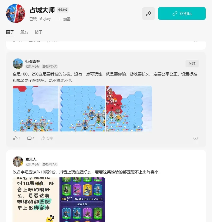 社区评论