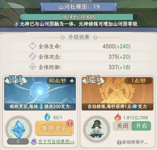 灵力升级
