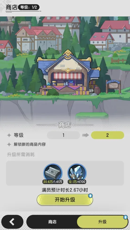 商店升级
