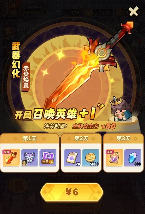 首充界面