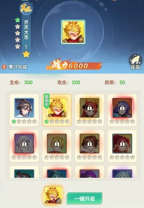 美猴王头像框