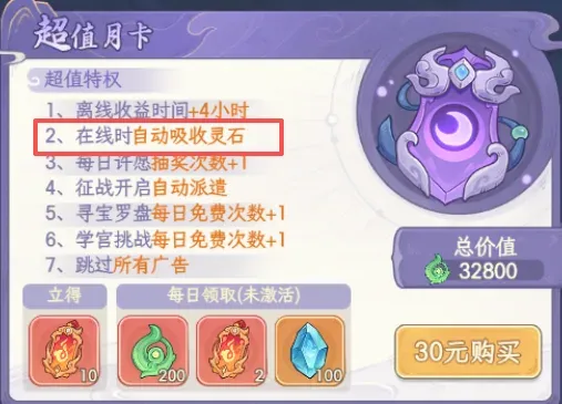 月卡解锁自动使用