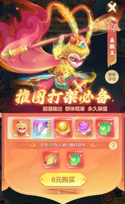 美猴王首充