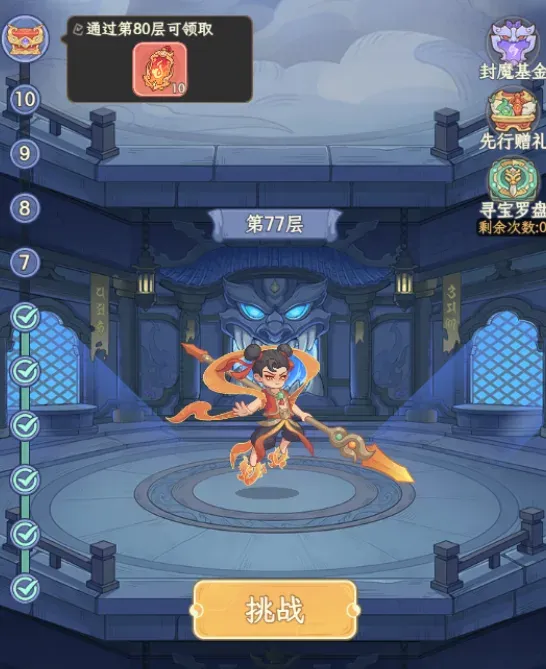 封魔塔