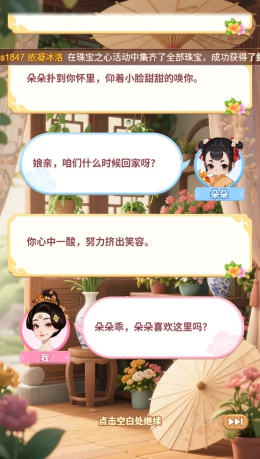 游戏剧情