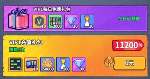 VIP 每日领取奖励