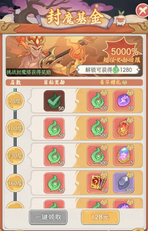 封魔基金