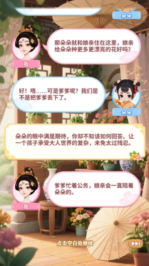 游戏剧情