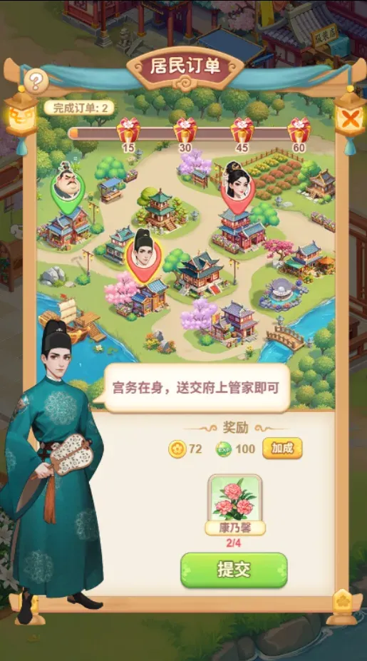 居民订单