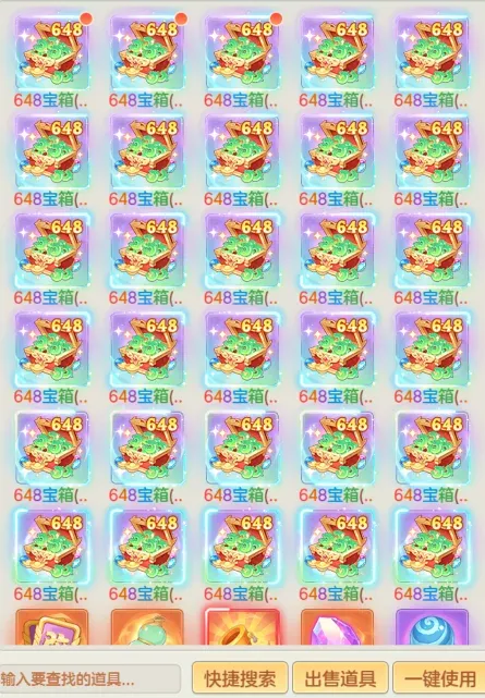 648宝箱