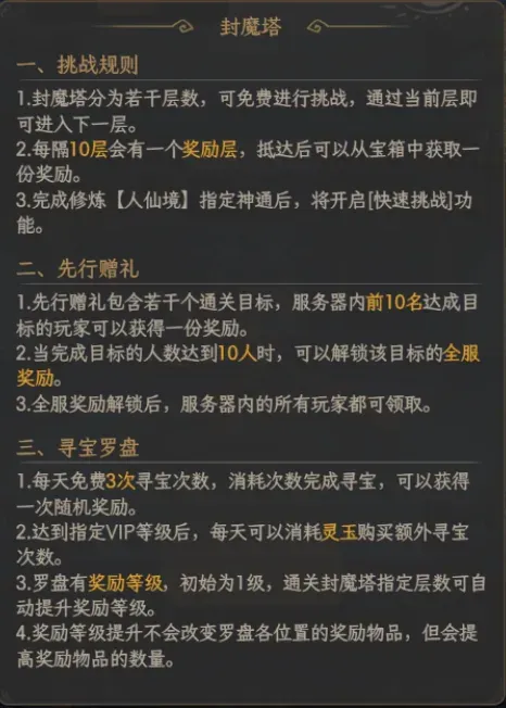 封魔塔规则