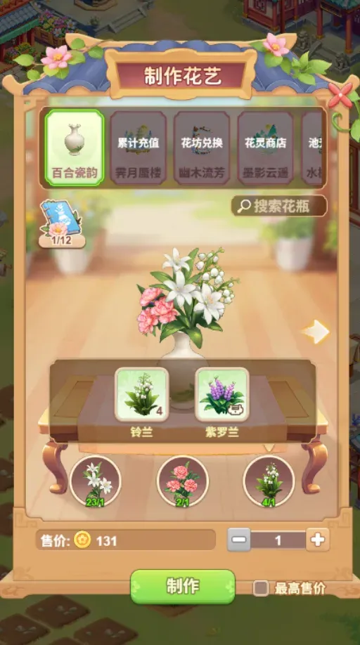 制作花艺
