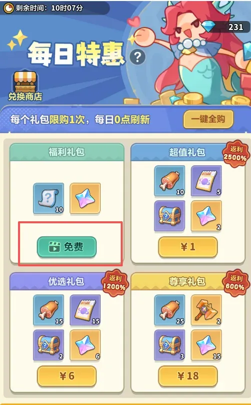 广告礼包