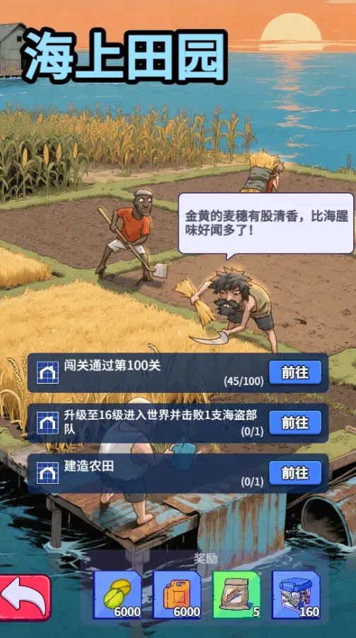 海上田园