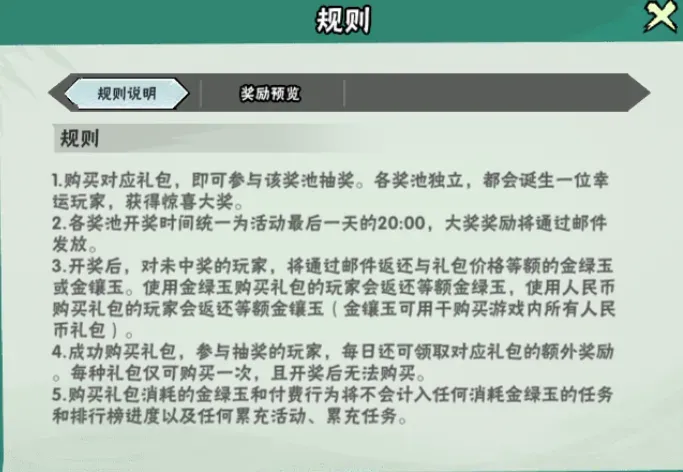 详细规则