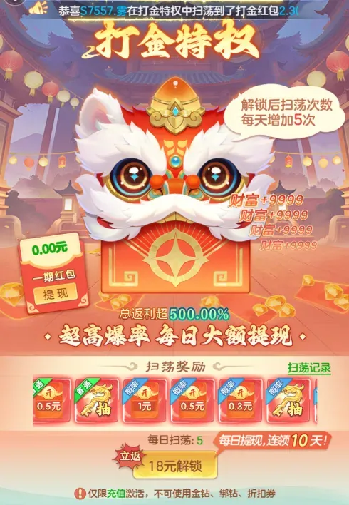 打金特权