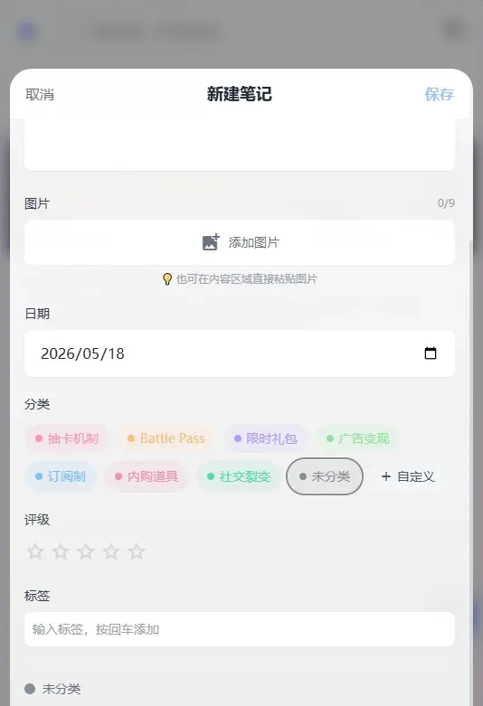 新建笔记