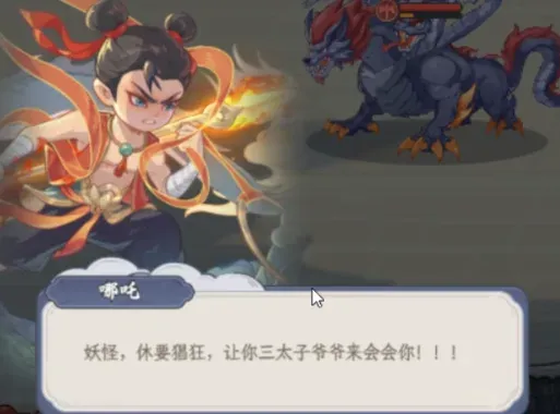 哪吒救援