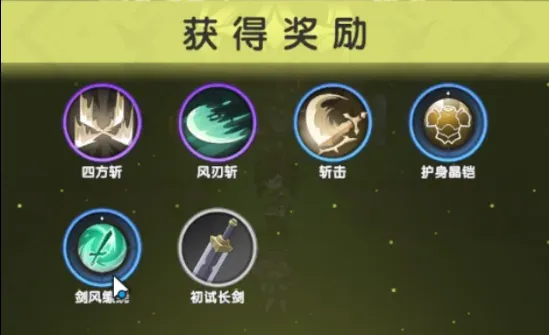 获得奖励