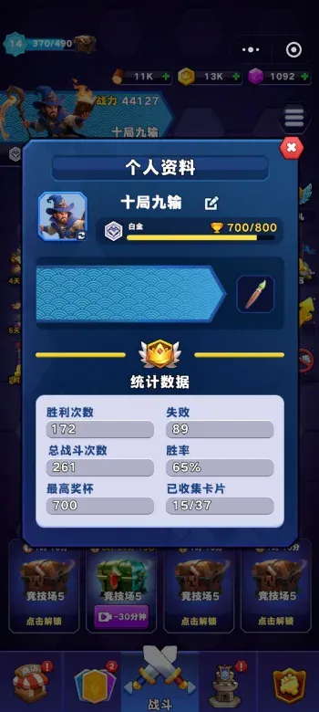 某玩家在微信的战绩