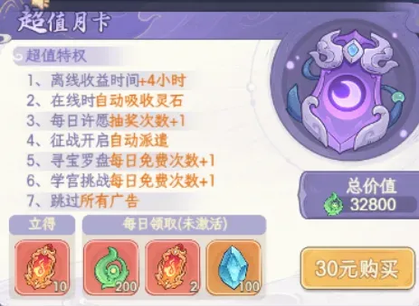 超值月卡