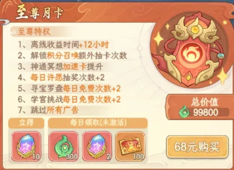 至尊月卡